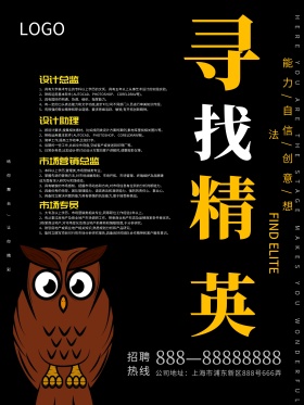 寻找精英创意招聘海报