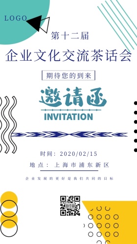 企业 交流 茶话会 邀请函 
