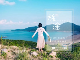 旅行公众号配图简约清新