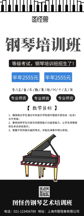 钢琴背景展架易拉宝