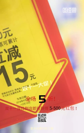 双十一大促现金红包海量拿营销海报