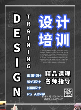 设计培训渐色风宣传海报