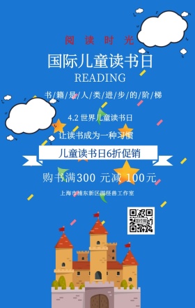 世界儿童读书日图书红色促销手机海报