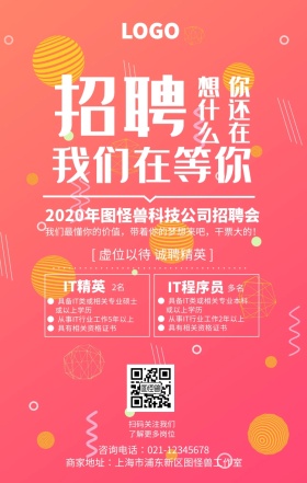 创新彩色渐变线条纹理背景企业科技招聘海报