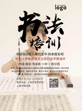 古风简约大气创意书法培训海报