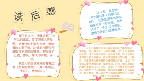 读书感悟小报
