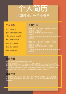 个人求职简历模板