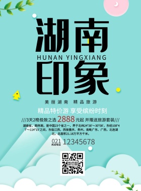 湖南风景图海报
