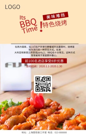 BBQ户外烧烤宣传优惠简约美食手机海报