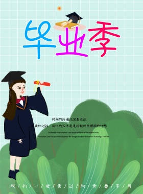 青春学生毕业大学季海报海报