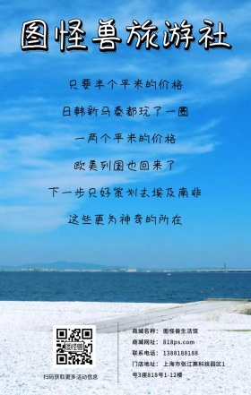 图怪兽旅游社