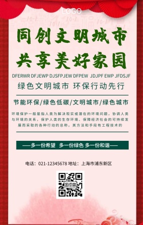 创建文明城市