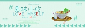 浅蓝色简约美味小吃食品电商banner