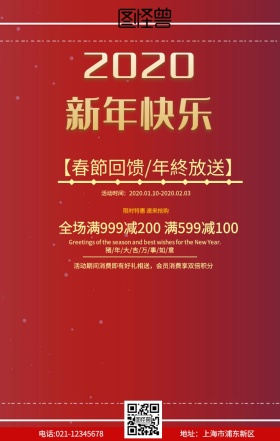 2019猪年大吉红色促销海报