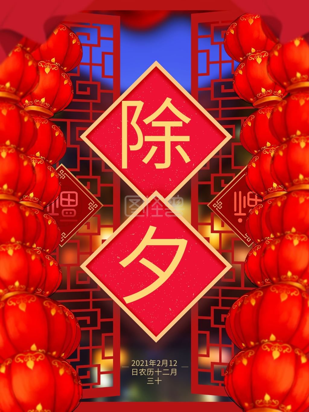 2018喜庆中国风除夕节日海报灯笼除夕大字大年三十