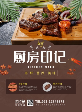 厨房海报