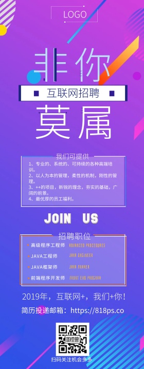 非你莫属互联网招聘信息易拉宝