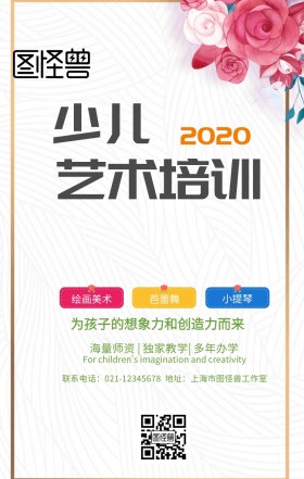 少儿艺术培训手机海报