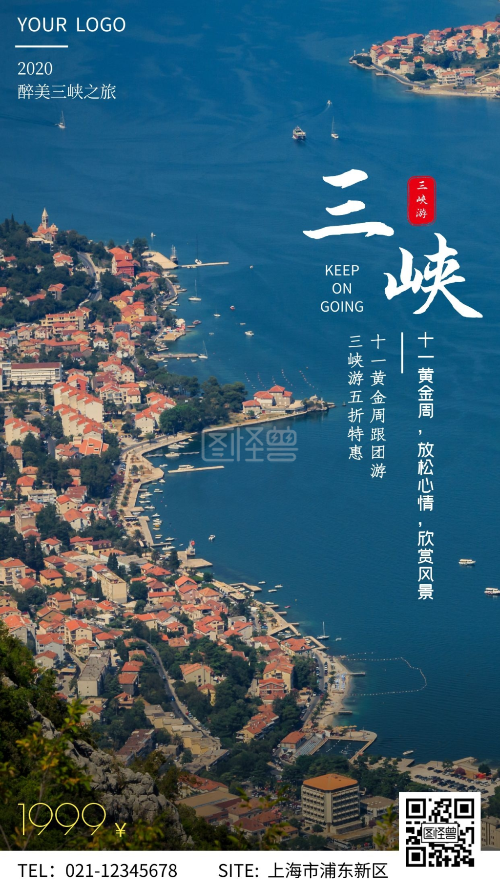 摄影风清新创意摄影图海报三峡旅游宣传