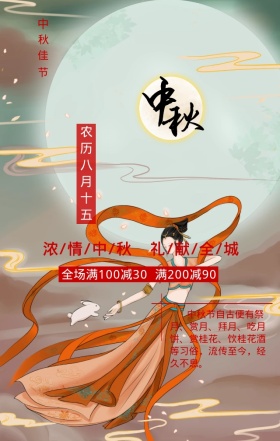 中国传统节日中秋节赏月吃月饼手机海报
