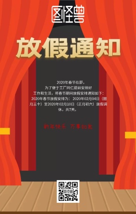 2019春节放假通知
