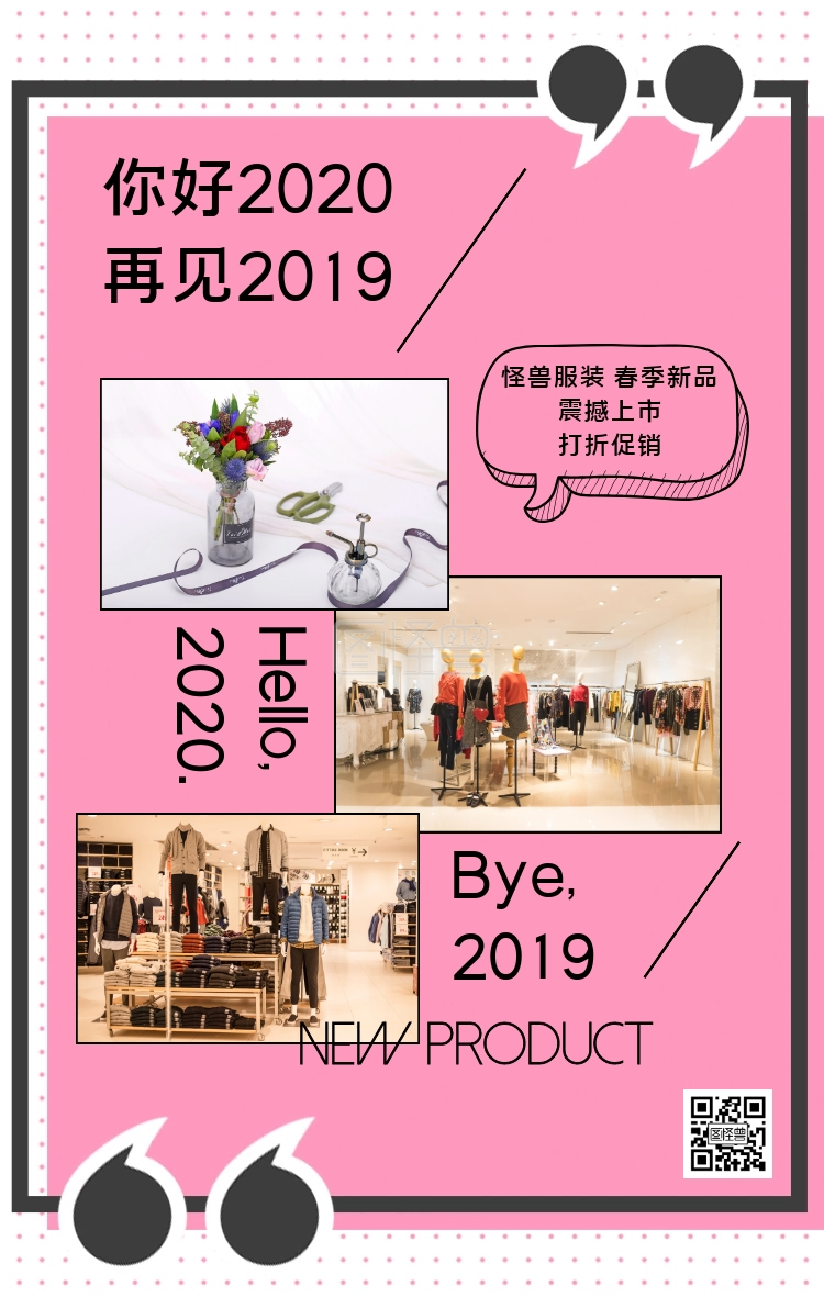 你好2020拼图简约粉色宣传手机海报