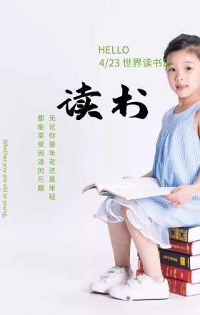 世界读书日爱上绿色插画风手机海报