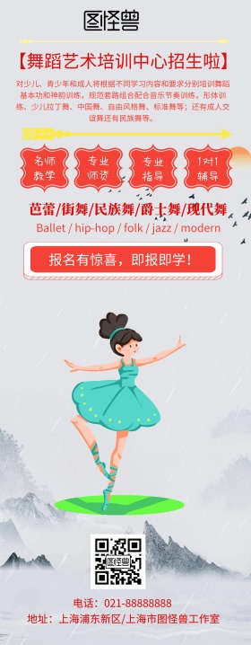 舞蹈招生单页易拉宝