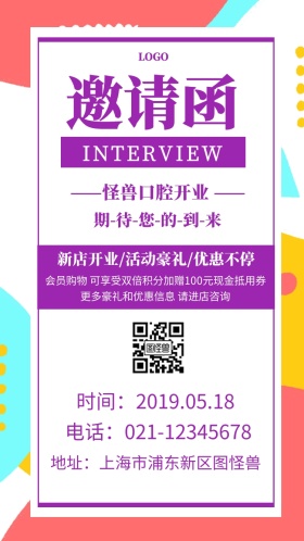 口腔开业电子邀请函