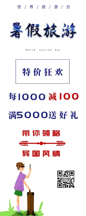 世界旅游日小清新营销长图