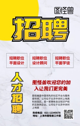 企业人才招聘手机营销海报