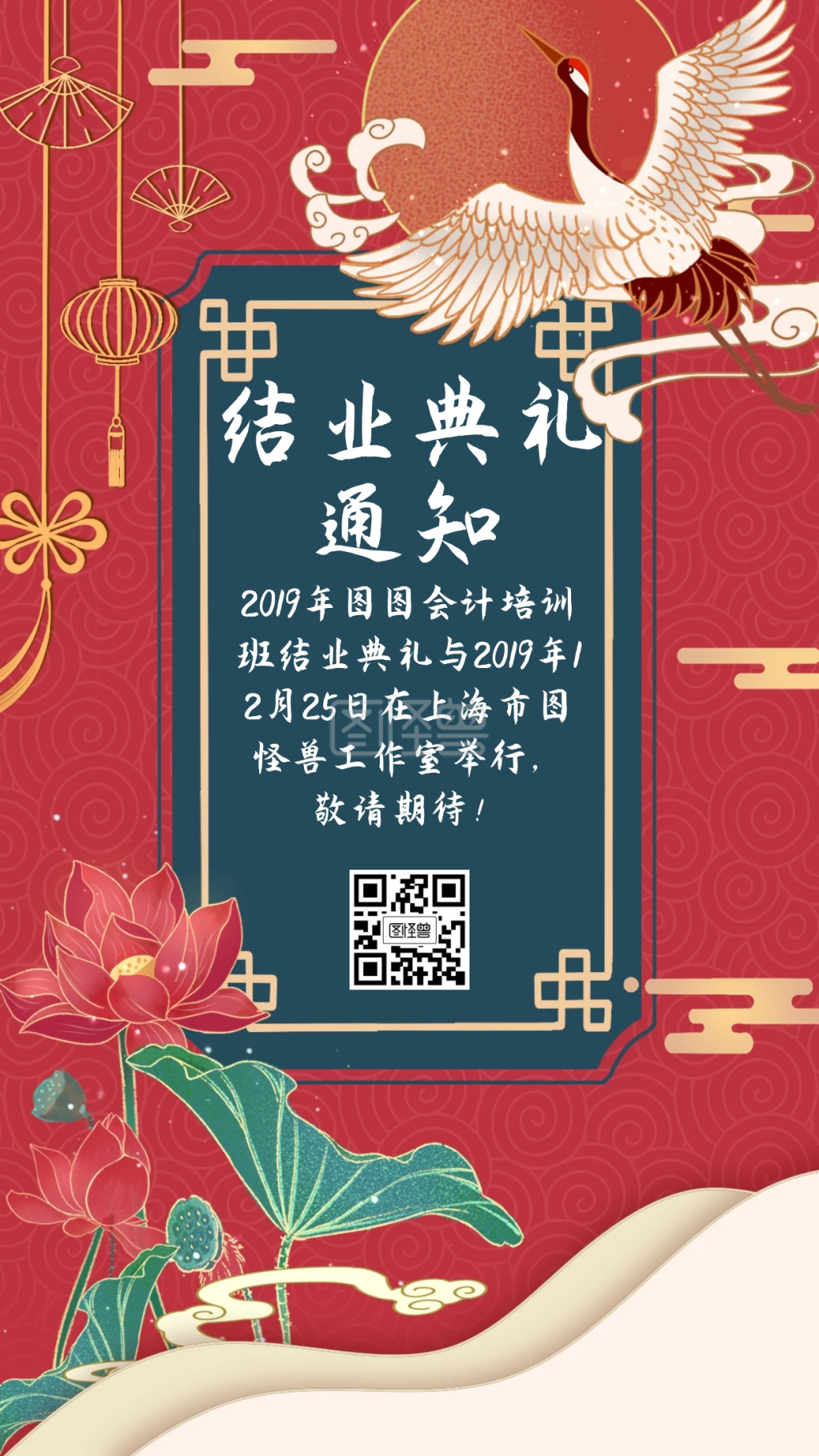 图怪兽手机海报频道提供《简约中国风结业典礼