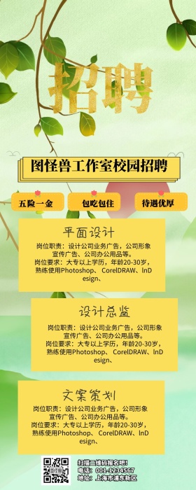 校园招聘营销长图