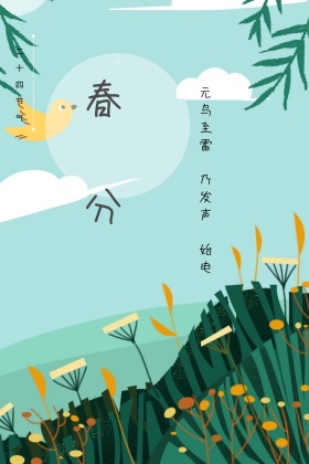 二十四节气春分春公众号配图春PNG