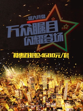 房地产PSD炫酷金色海报素材下载