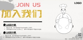 加入我们横版招聘宣传海报简约
