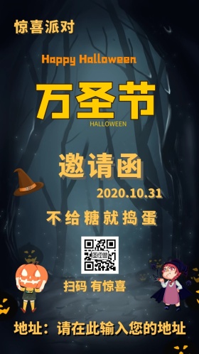 万圣嘉年华万圣节惊喜派对海报