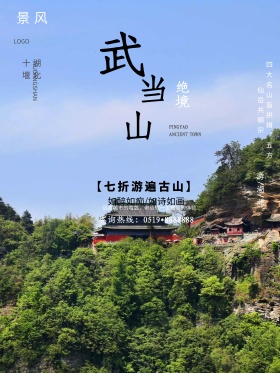 武当山风景旅游