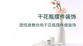 干花瓶摆件装饰简约文艺公众号封面模板