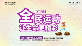 C4D精品渲染时尚清新全民运动宣传海报