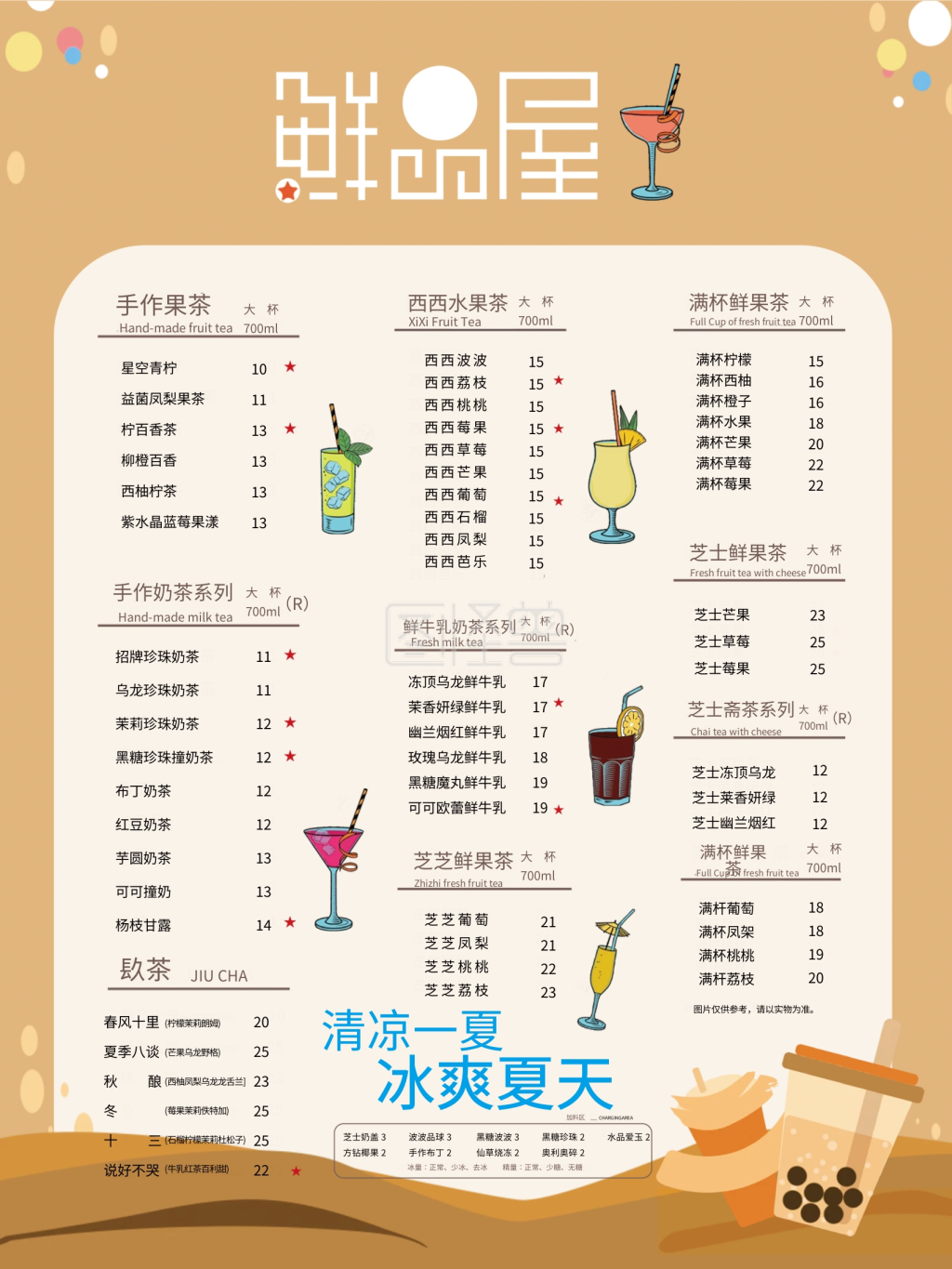 菜单价目表饮品单页宣传单