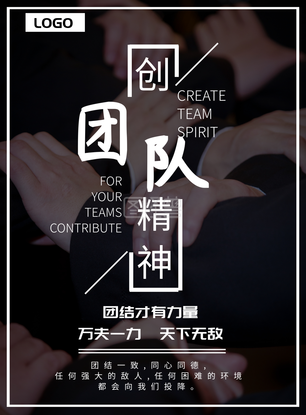 创业励志海报