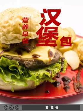 简约汉堡包字体设计美食宣传海报