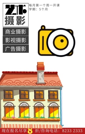 艺术摄影广告摄影影视招生培训宣传手机海报