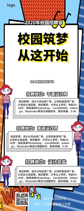 校园招聘紫黄营销长图