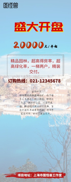 新盘开业营销易拉宝