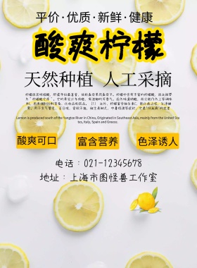 酸爽可口柠檬