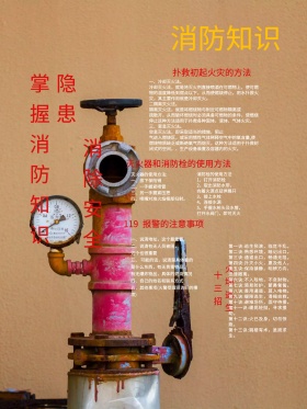 消防知识宣传展板
