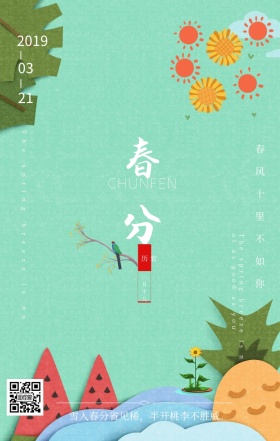 二十四节日春分简约海报