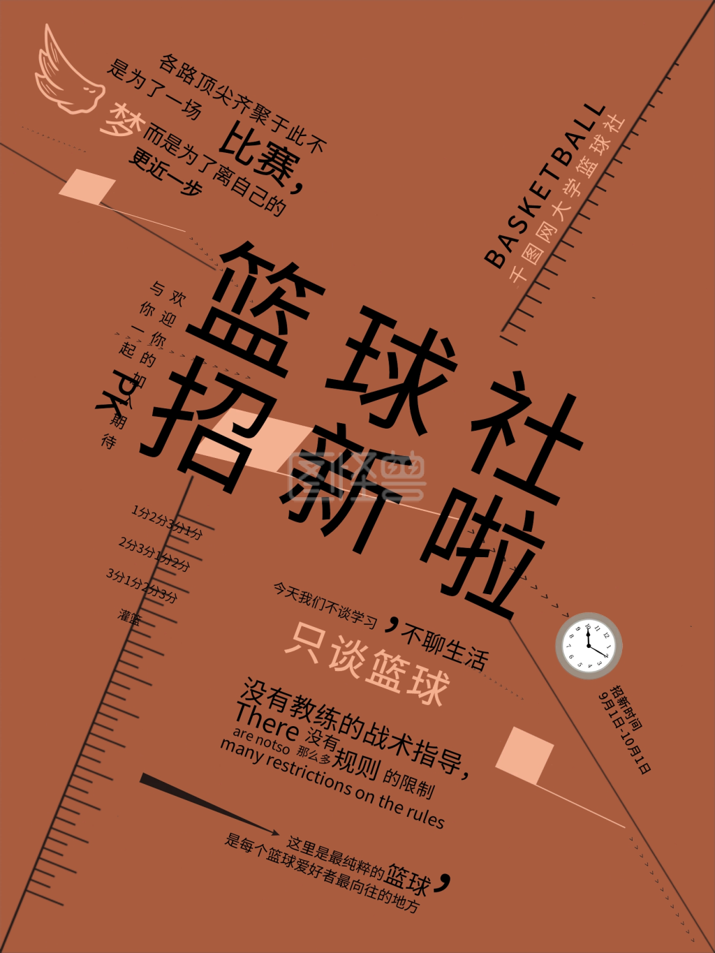 篮球社招新社团招新海报